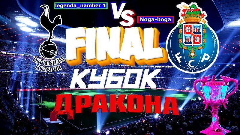 eFootball 2024 ⚽ ФИНАЛ КУБОК ДРАКОНА⚽ Прямая Трансляция! ВЫПОЛЗАЕМ В 1 ДИВ!!!  #shorts