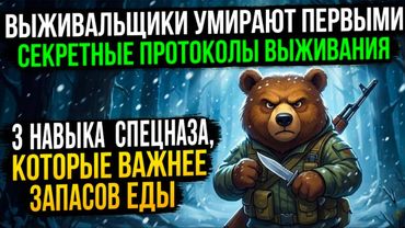 Секретные Протоколы Выживания: 3 Навыка Спецназа, Которые Важнее Запасов Еды