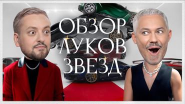 Обзор Луков Звезд с РАМУЗЫКОЙ /Клава Кока, Мари Краймбрери, Anna Asti, Лолита, Филипп Киркоров