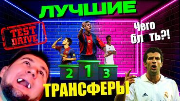 eFootball 2024 😎Новые ТРАНСФЕРЫ бьют РЕКОРДЫ! 😎 Соперники Битком ЛЕЗУТ ПОД ШКОНКИ! Мы Идем!  #shorts
