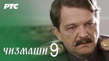 Čizmaši | Epizoda 9 | (domaća serija)