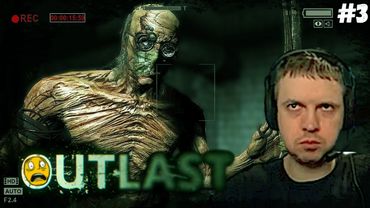 ПАПИЧ ИЩЕТ КЛЮЧИ В ЖОПЕ ДОКТОРА! OUTLAST!#3
