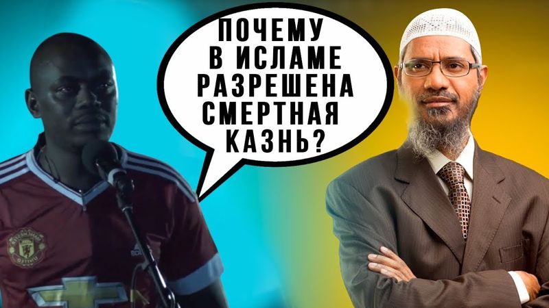 🔥Парень задаёт вопрос Закиру Найку! "о наказании"