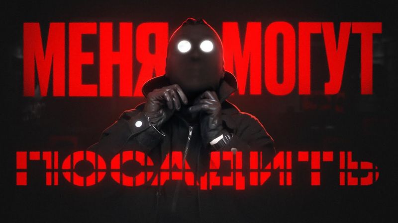 Мне грозит до двух лет. Тюрьма. РКН и МВД против Фландерса.