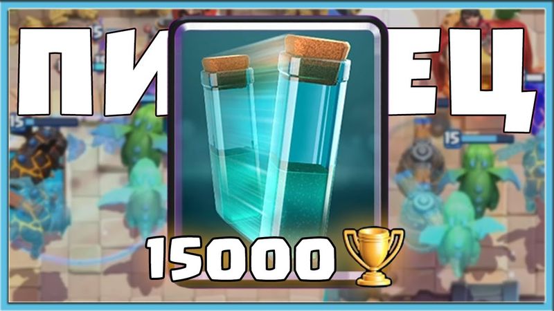 😢 КЛОН - ЭТО ПИ*ДЕЦ! 15.000 КУБКОВ С ХУДШЕЙ КАРТОЙ / Clash Royale