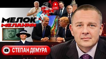 💣 Бомбы ХАМАС из ИЗДЕЛИЙ №2. Биби на поклоне у Трампа. Зелёный пшик ПЕРЕГОВОРОВ. Газа НЕТ! - Демура