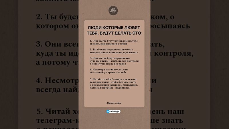 Люди которые любят тебя, будут делать это #психология #саморазвитие
