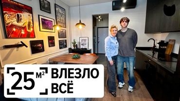 🔥Маленькая квартира 25 м² для сына. Крутые идеи! Сделали ВСЁ как в большой