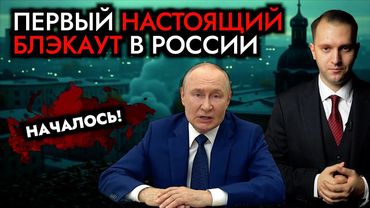НАЧАЛО! Первые настоящие БЛЭКАУТЫ в стране. Никто не понимает.