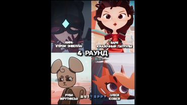 Герои Энвелла vs Сказочный патруль vs Крутиксы vs СОБЕЗ (Часть 4) #собез #героиэнвелла