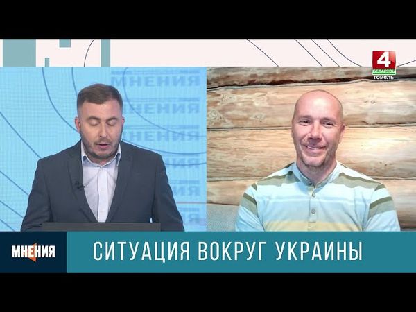 МНЕНИЯ || МОНТЯН || ШЕЙХ ТАМИР || СИТУАЦИЯ ВОКРУГ УКРАИНЫ. БУДЕТ ЛИ МАЙДАН? || 30.07.2025