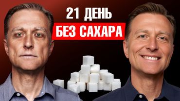 Что будет с МОЗГОМ при отказе от сахара на 21 день?🧐