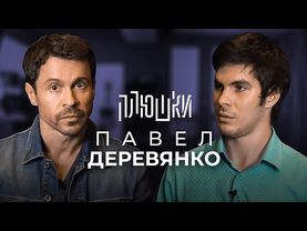 Павел Деревянко - О фильмах и телефонном разговоре с Порошенко / Опять не Гальцев