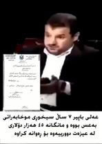 به‌س كۆنه‌ هین و كۆنه‌ تیرۆ/ریست نیه‌  كۆنه‌ موخابه‌راتی به‌عسیش بوه‌...