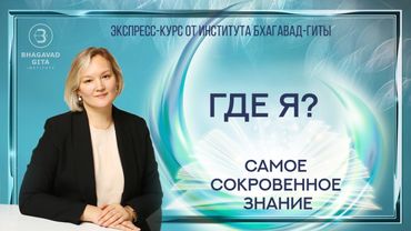 Алёна Актаева "Где я?"