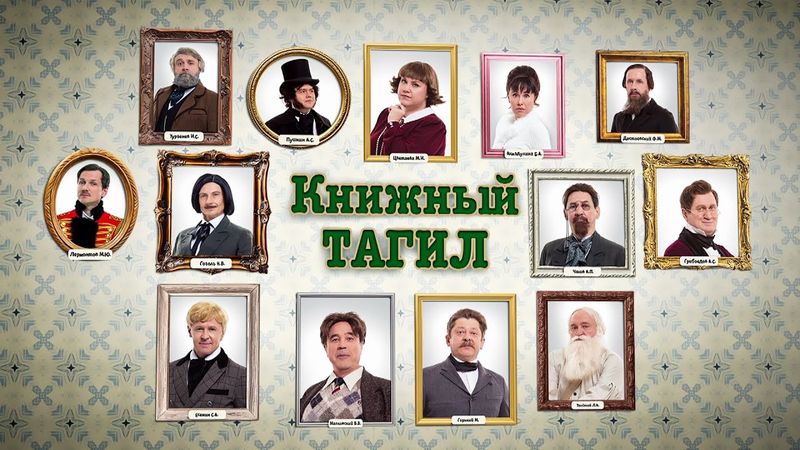 Книжный Тагил | Уральские пельмени 2025