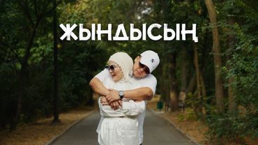 Нұржан Керменбаев - Жындысың | (mood video)