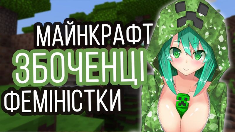 Збочений Minecraft, майдан у GTA 5 та люта атака феміністок | Інфодоза 37 українською