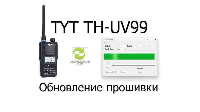 Обновление прошивки TYT TH-UV99 (firmware upgrade)