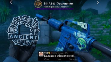 БОЛЬШОЕ ОБНОВЛЕНИЕ CS2, НОЧНОЙ ANCIENT, НОВЫЕ АНИМАЦИИ, ЛИМИТНЫЙ ПРЕДМЕТ, РЕЖИМ РЕТЕЙК, ОПЕРАЦИЯ КС2