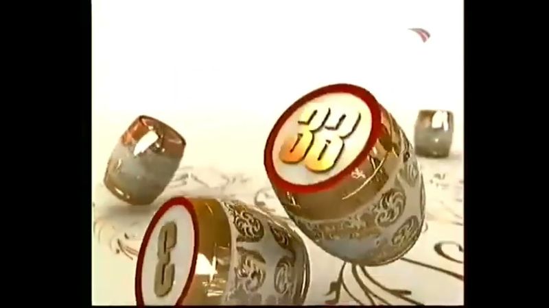 Заставка программы "Русское лото" (Россия, 2004-2006)