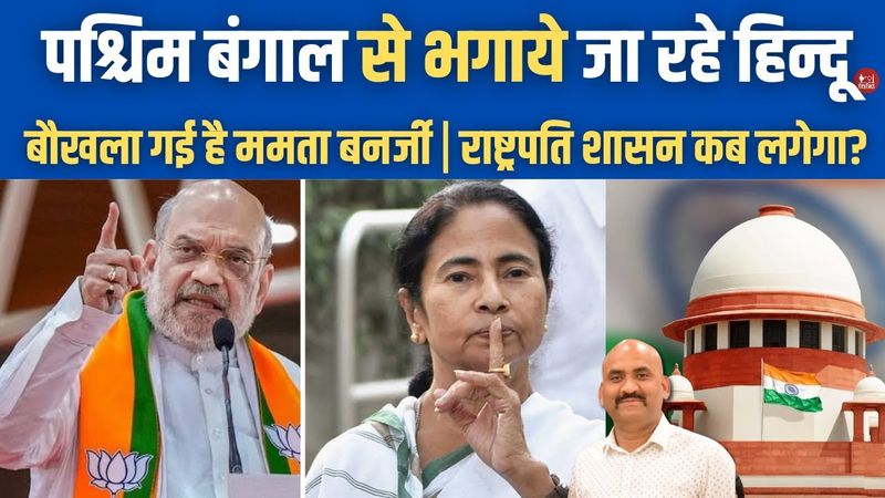बौखला गई है ममता बनर्जी| West Bengal 500 Hindus Had To Migrate| Waqf Law Protest| Supreme Court