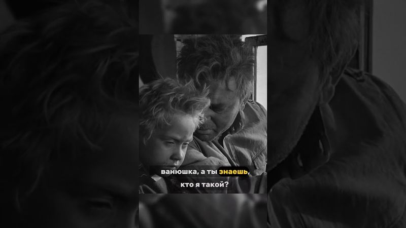 "Ванюшка, а ты знаешь кто я такой?" 😶 #фильм #чтопосмотреть