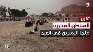 اليمنيون يفرون من جحيم المليشيا إلى المناطق المحررة لإحياء طقوس العيد