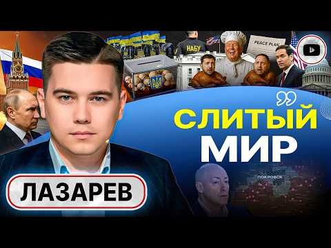 🔥ДЕДЛАЙН ТРАМПА ИСТЁК: Вова, дальше воюй САМ! Одесса и Николаев уйдут без боя. Капкан НАБУ - Лазарев