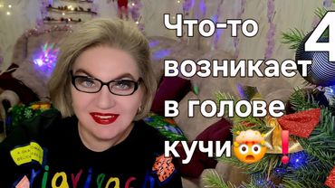 Что-то возникает в голове кучи🤯❗️