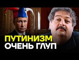 БЫКОВ: Путинизм очень глуп