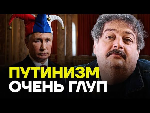 БЫКОВ: Путинизм очень глуп