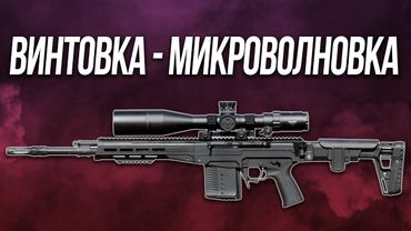 СВЧ - Снайперская винтовка Чукавина