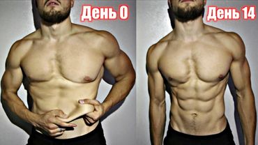 Агрессивная СУШКА за 14 дней (РЕЗУЛЬТАТ)