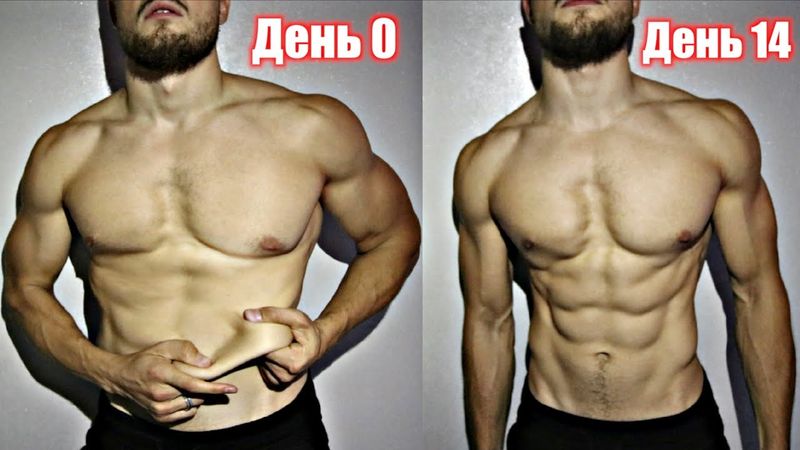 Агрессивная СУШКА за 14 дней (РЕЗУЛЬТАТ)