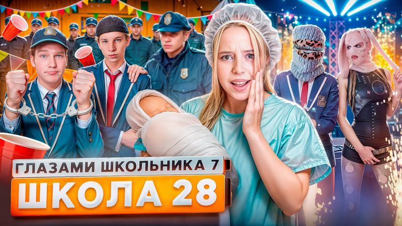 От первого лица: Школа 7 😡 СЛОМАЛ ЖИЗНЬ 😱 ВЕРНУЛ ОТЦА 😵 ВЕЧЕРИНКА с МЕНТАМИ ГЛАЗАМИ ШКОЛЬНИКА