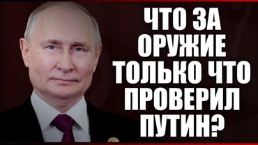 Что за оружие?