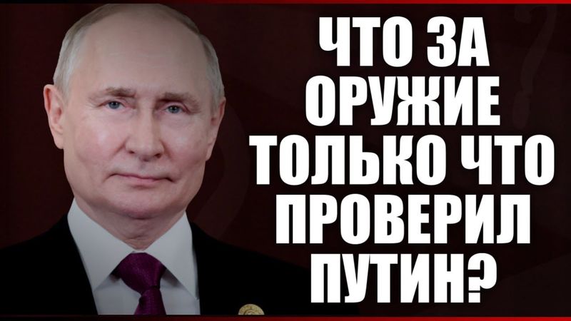 Что за оружие?