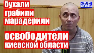 3BEPCTBA АРМИИ рф ПОД КИЕВОМ|"KAДЫP0BЦЫ" МОГЛИ И НАС 3APE3ATЬ|МAP0ДEPИЛИ МАГАЗИНЫ И БYXAЛИ|#Ищисвоих