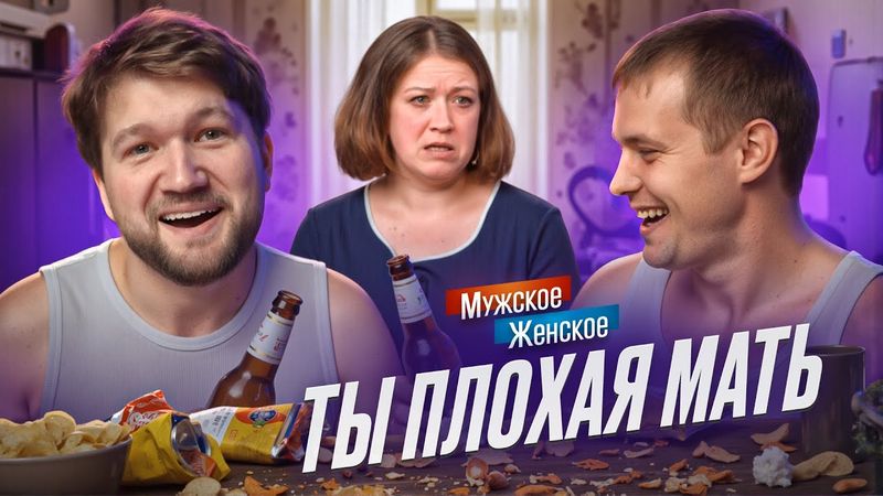 БАБУШКА РАЗДОРА - МУЖСКОЕ ЖЕНСКОЕ