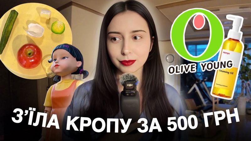 Зіпсували вечір? Корейська косметика, нестандартні десерти в Сеулі🇰🇷