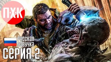 DYING LIGHT THE BEAST Прохождение 2 ᐅ Угасающий свет: Зверь.