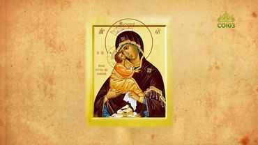 Церковный календарь 5 августа. Почаевская икона Божией Матери и икона «Всех скорбящих Радость»