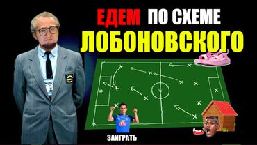 eFootball 2025 ⚽Найдены Чертежи ЛОБОНОВСКОКО⚽ Молодые ДАВЯТ⚽ Тактический ПЕРЕВОРОТ🔞 #efootball2024