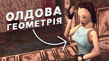 Моя перша 3D дівчина #ігриукраїнською