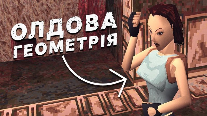 Моя перша 3D дівчина #ігриукраїнською