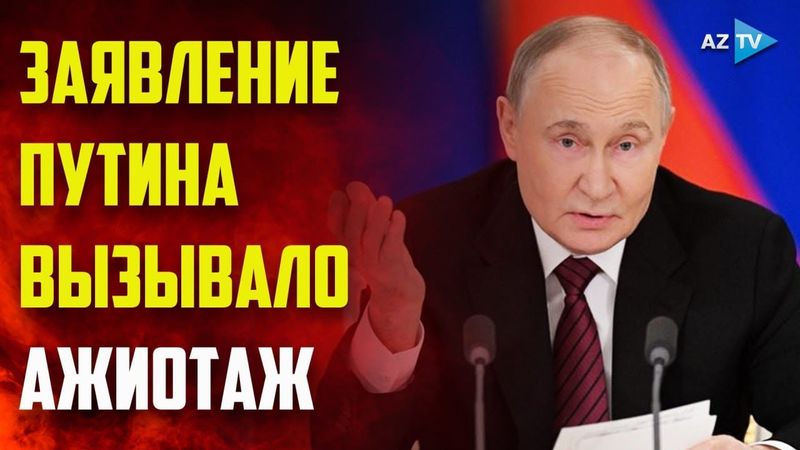 Путин сделал заявление для СМИ