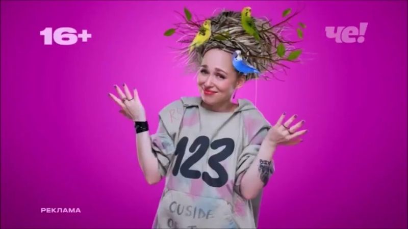 Две региональные заставки (Че!, 24.05.2025 - н.в.) (2)