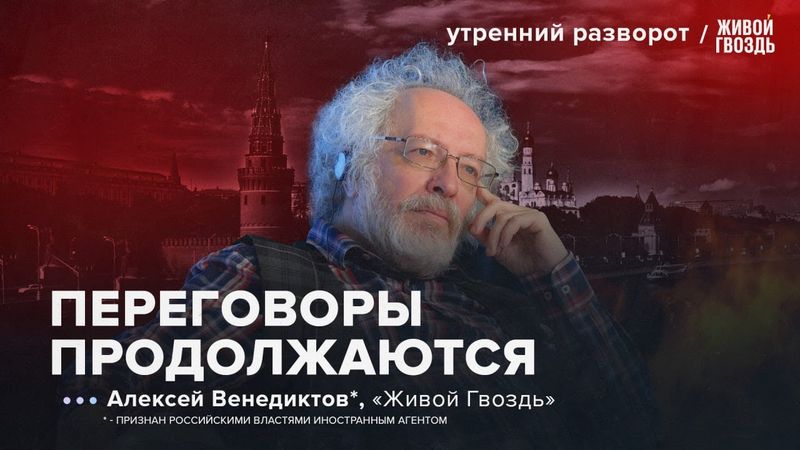 Операция «Паутина» и ее последствия. Переговоры под угрозой? Венедиктов*: УР / 06.06.2025