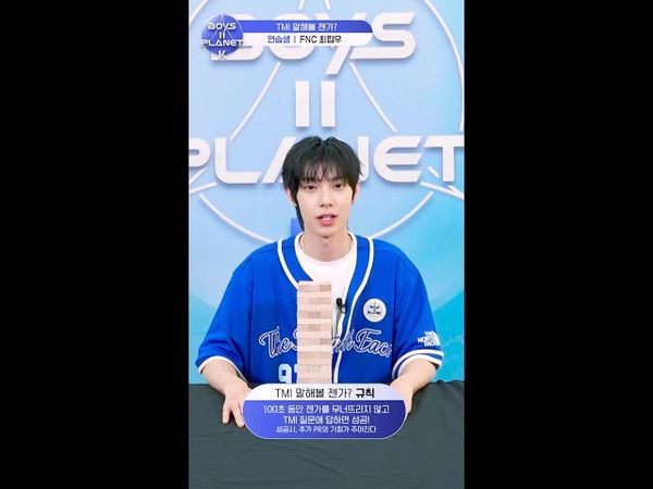 [BOYS II PLANET K] 최립우 CHUEI LI YU | 두근두근 아슬아슬 'TMI 말해볼 젠가'